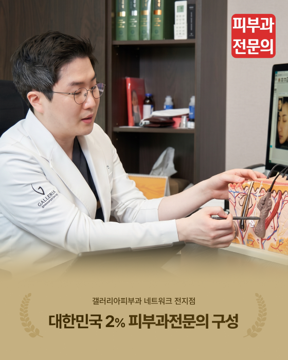 갤러리아피부과 갤러리아피부과의원 전지점